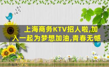 铜仁夜总会招聘